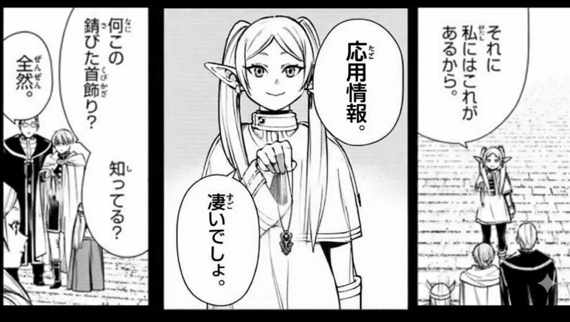 フリーレンの応用情報コラ